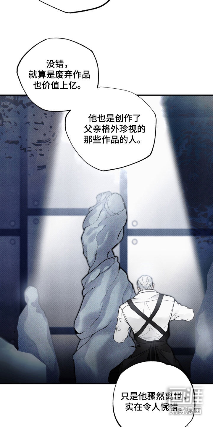 伪装阿尔法漫画-图10