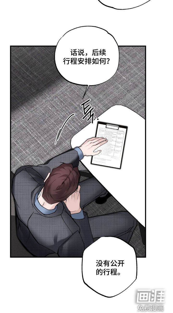 伪装阿尔法漫画-图11