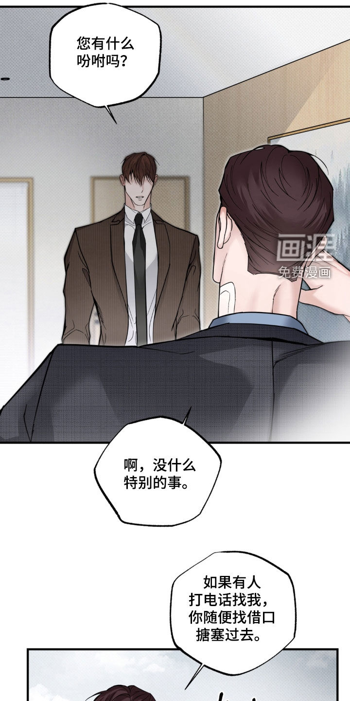 伪装阿尔法漫画-图12