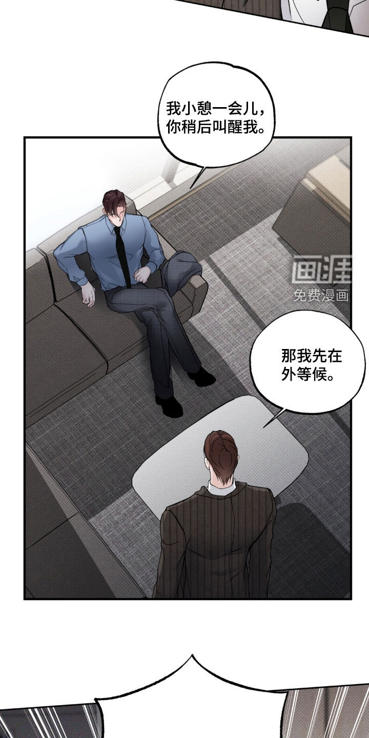 伪装阿尔法漫画-图14