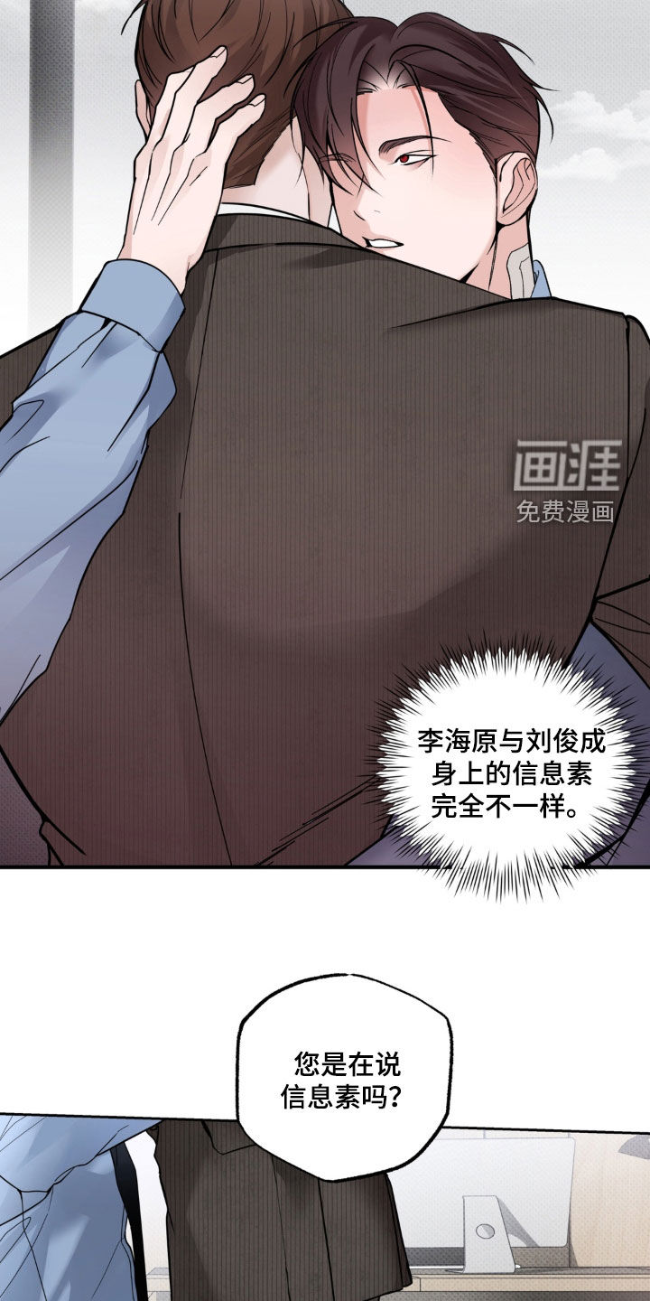 伪装阿尔法漫画-图18