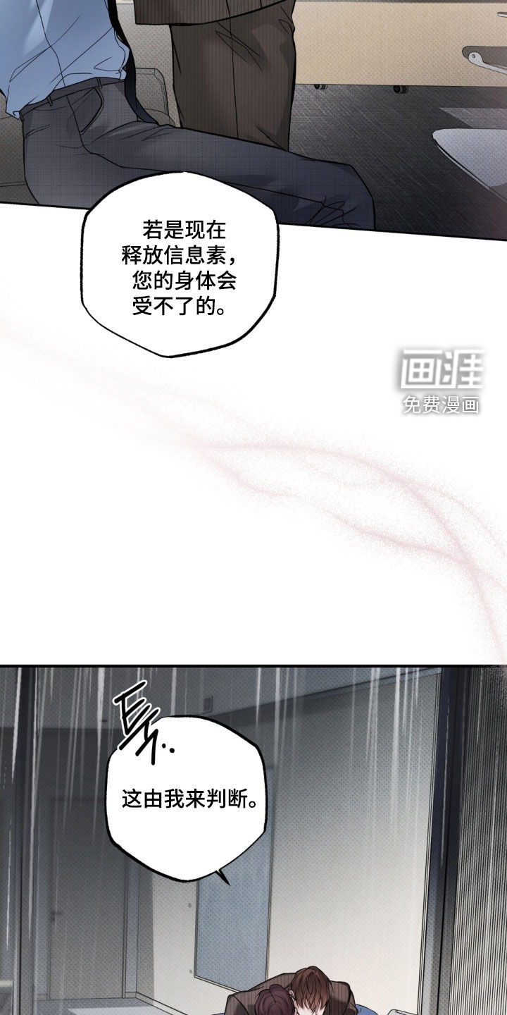 伪装阿尔法漫画-图19