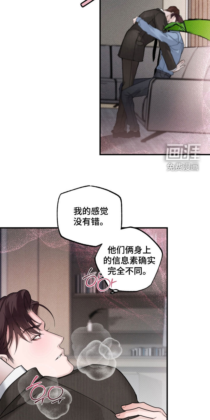 伪装阿尔法漫画-图21