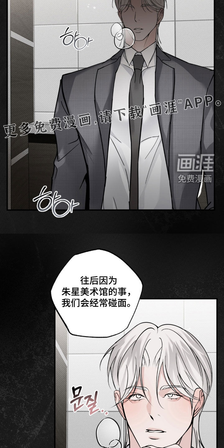 伪装阿尔法漫画-图3