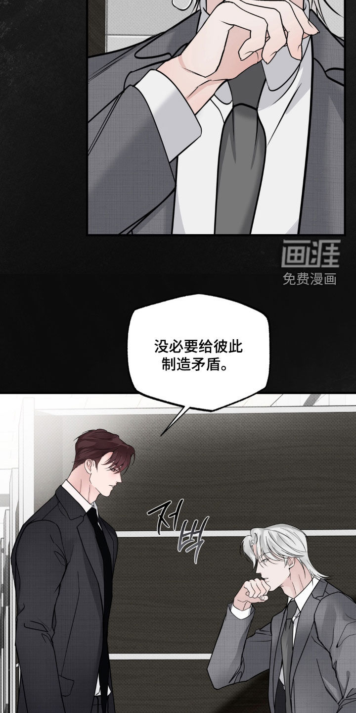 伪装阿尔法漫画-图4