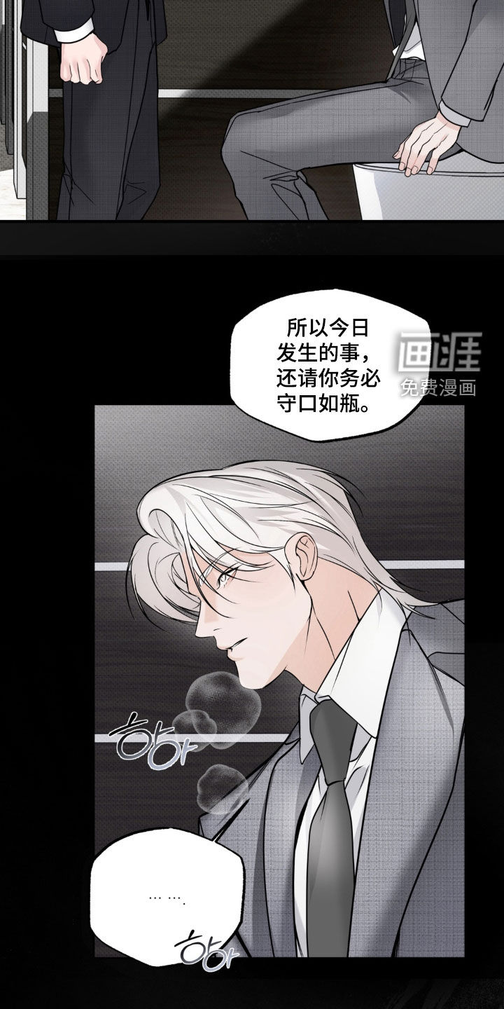伪装阿尔法漫画-图5
