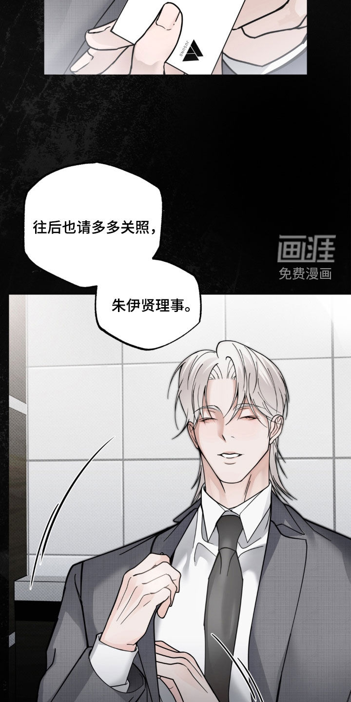 伪装阿尔法漫画-图9