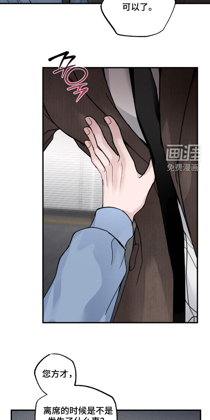 伪装阿尔法漫画-图12