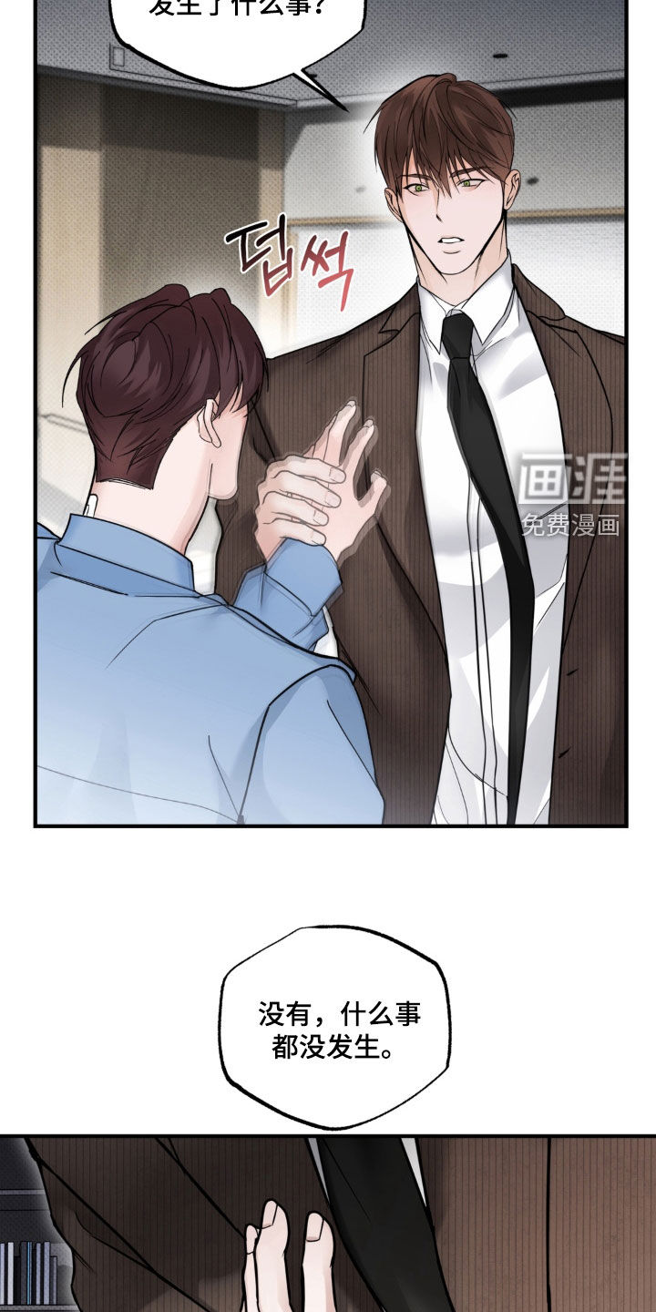 伪装阿尔法漫画-图13