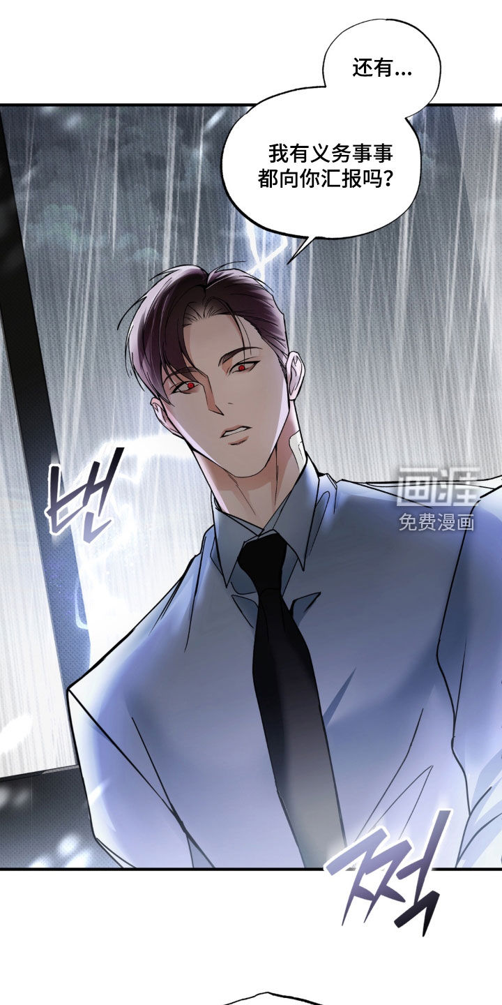 伪装阿尔法漫画-图15