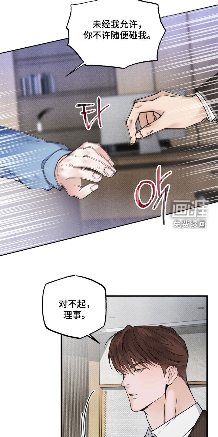伪装阿尔法漫画-图16
