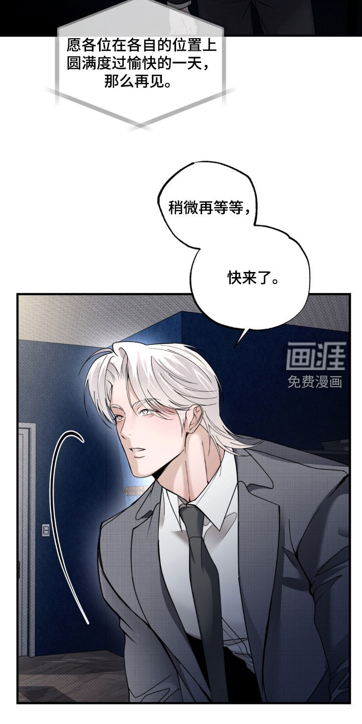 伪装阿尔法漫画-图23