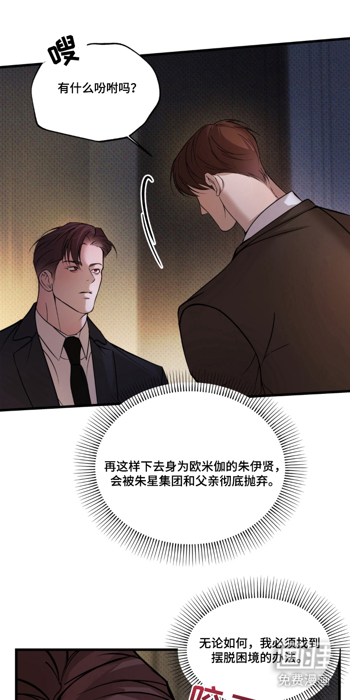 伪装阿尔法漫画-图0