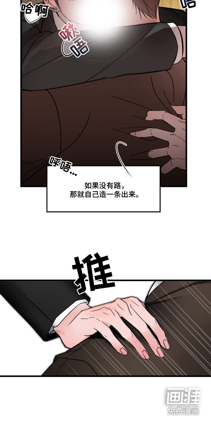 伪装阿尔法漫画-图3