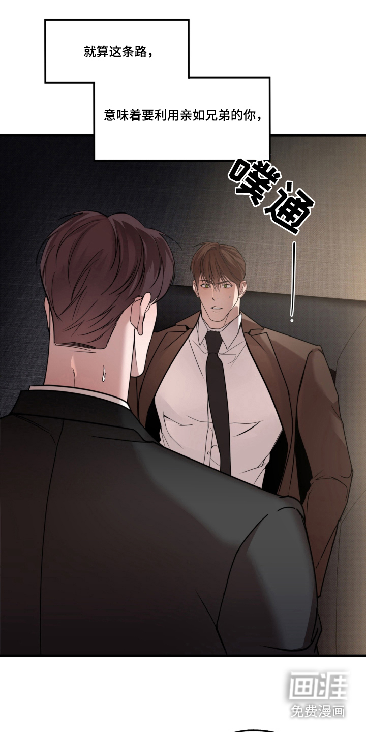 伪装阿尔法漫画-图4