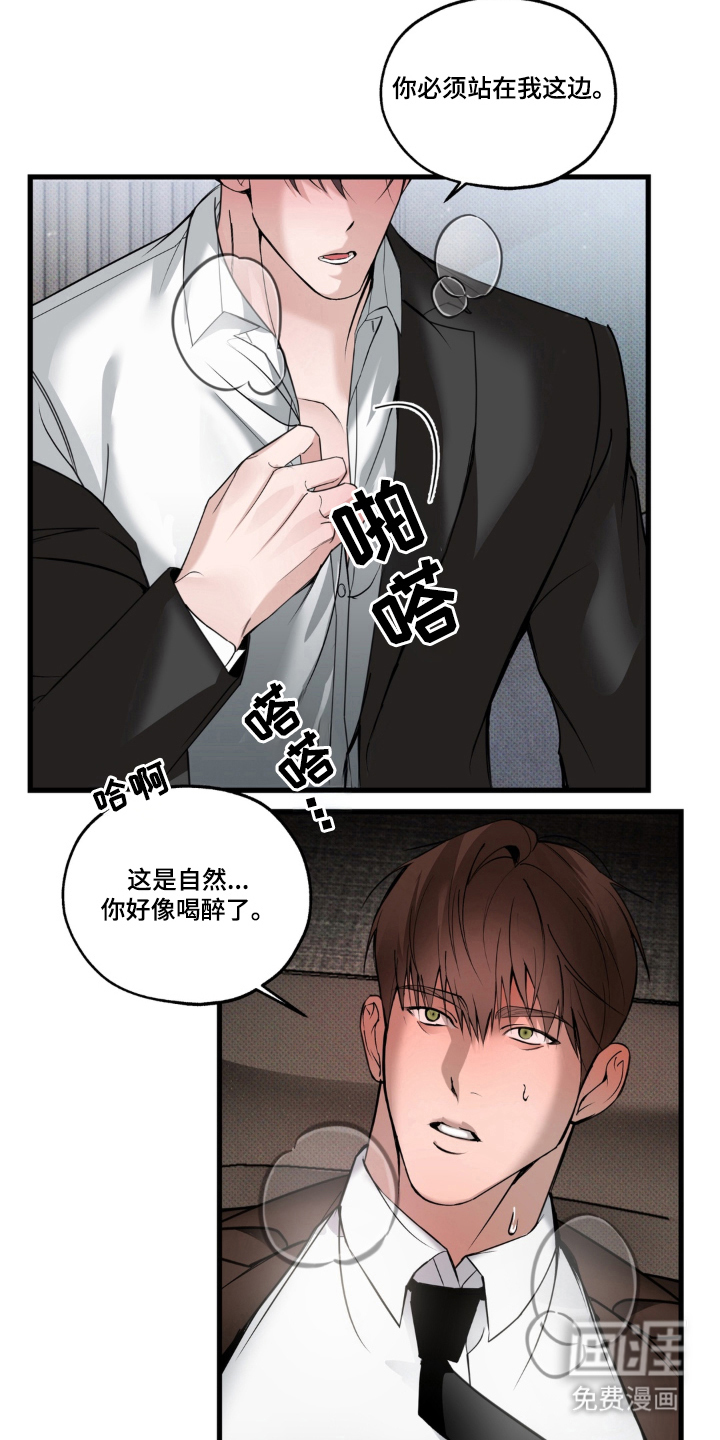 伪装阿尔法漫画-图5