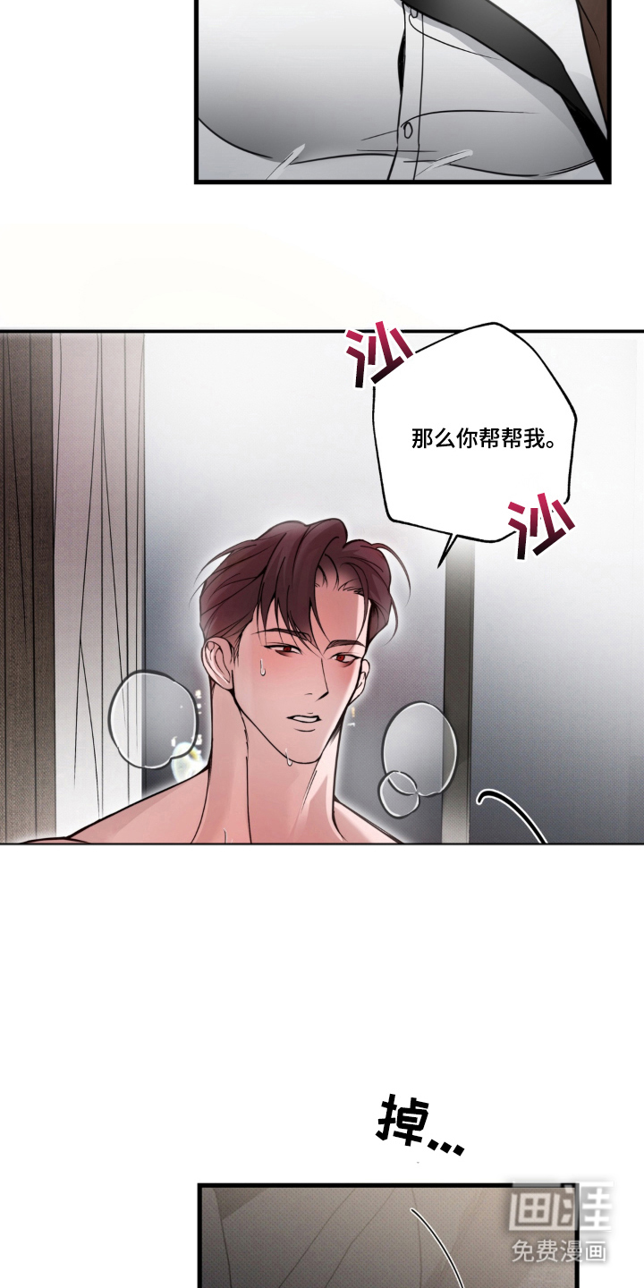 伪装阿尔法漫画-图6