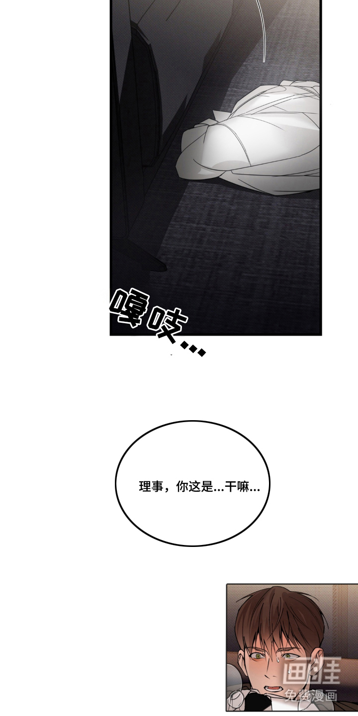 伪装阿尔法漫画-图7