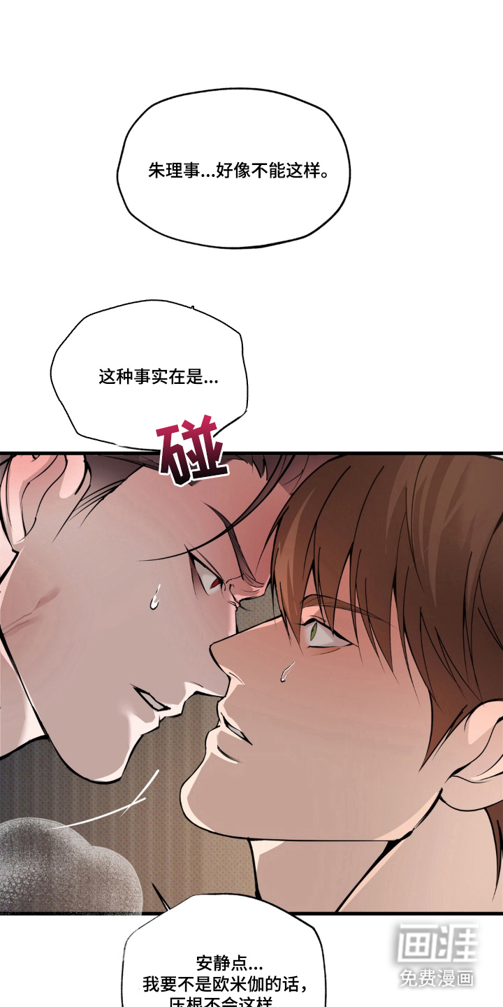 伪装阿尔法漫画-图8