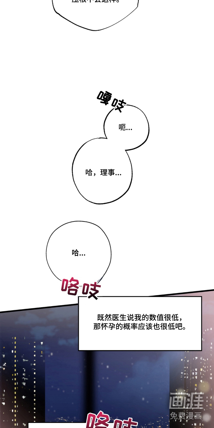 伪装阿尔法漫画-图9