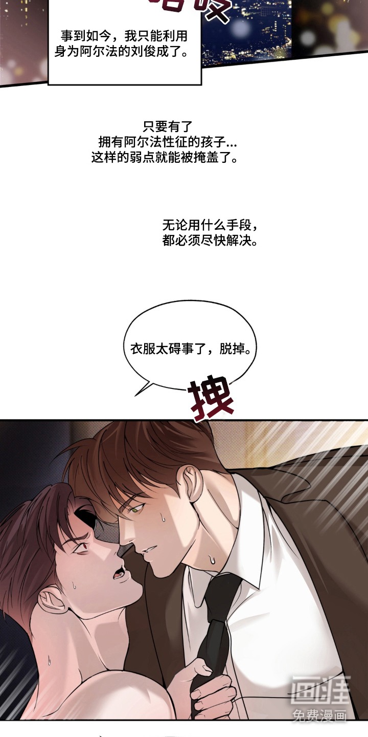 伪装阿尔法漫画-图10