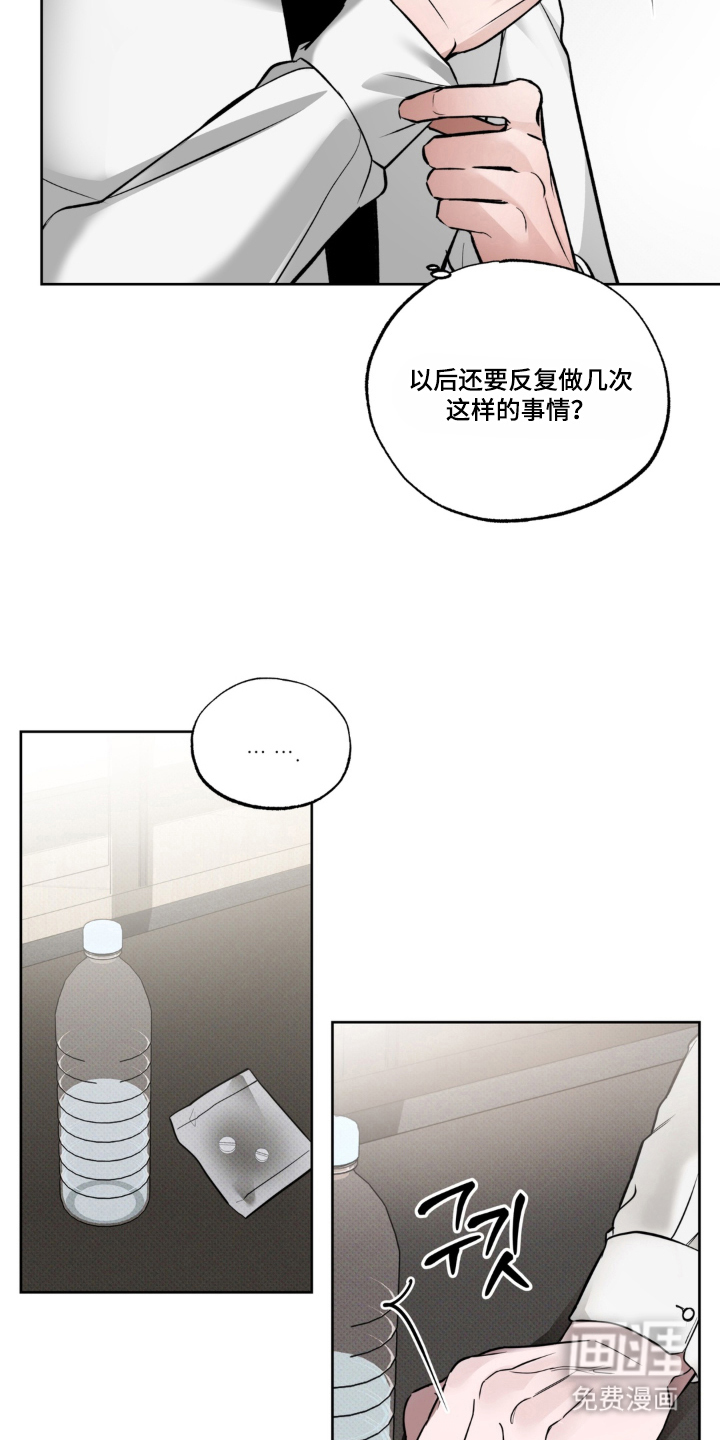 伪装阿尔法漫画-图14