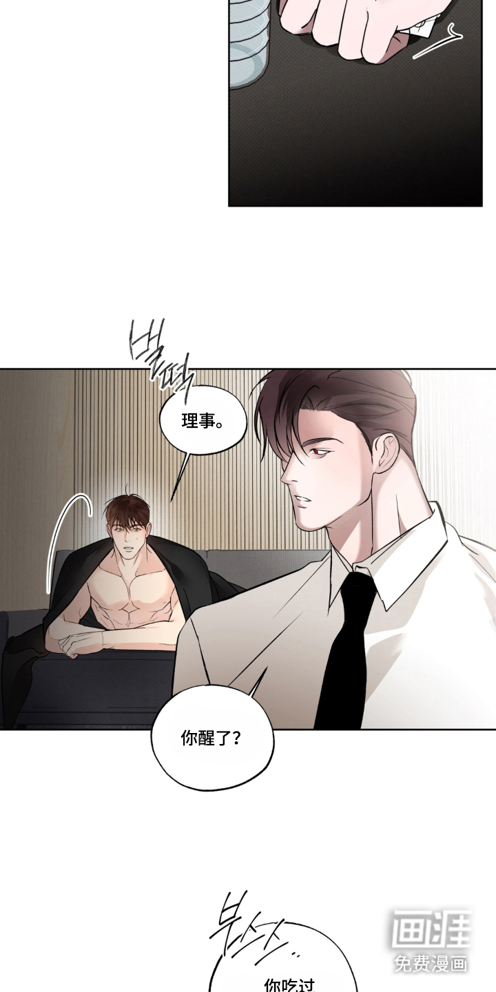 伪装阿尔法漫画-图15