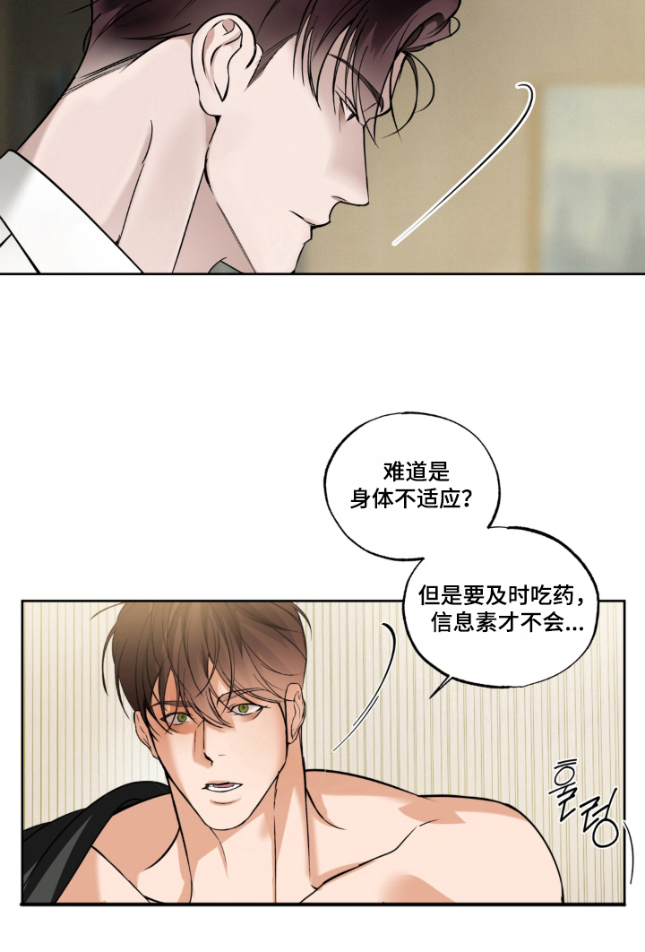 伪装阿尔法漫画-图18