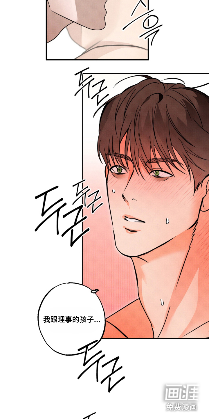 伪装阿尔法漫画-图3