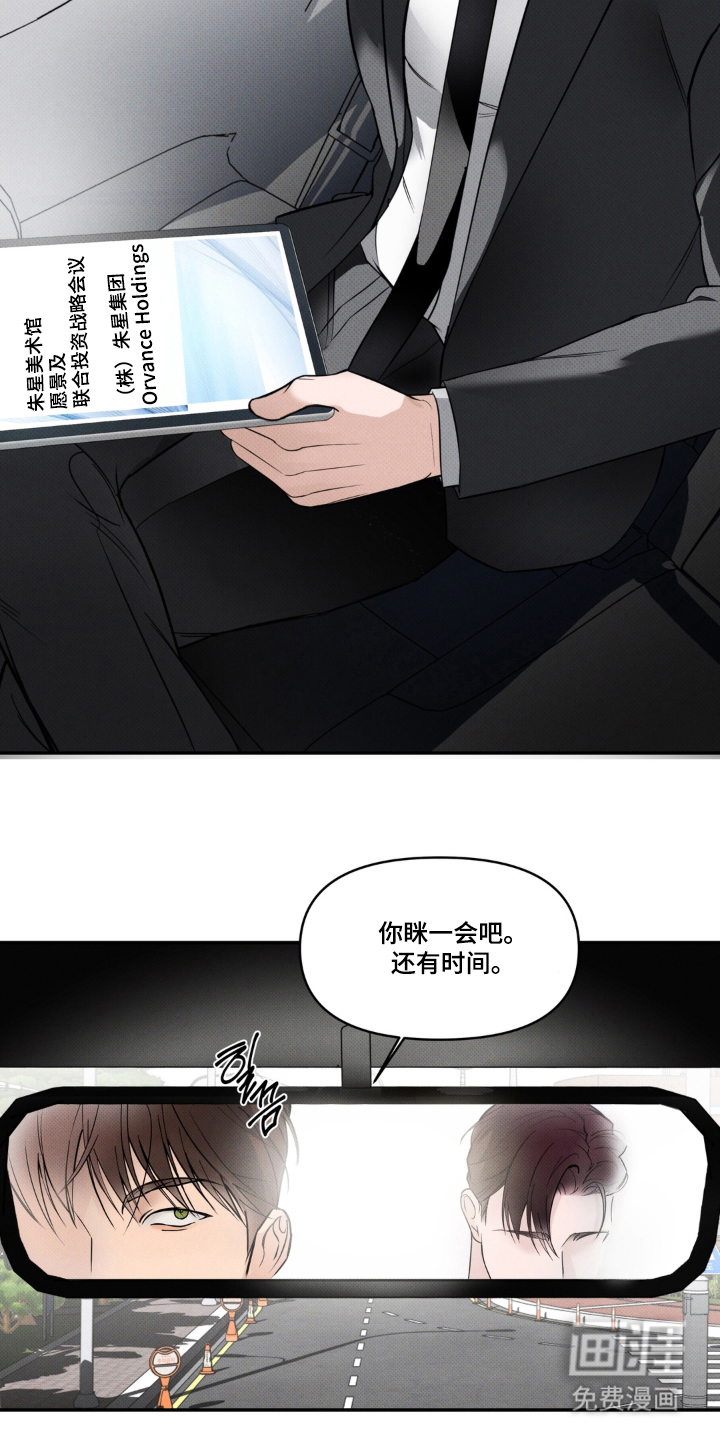 伪装阿尔法漫画-图6