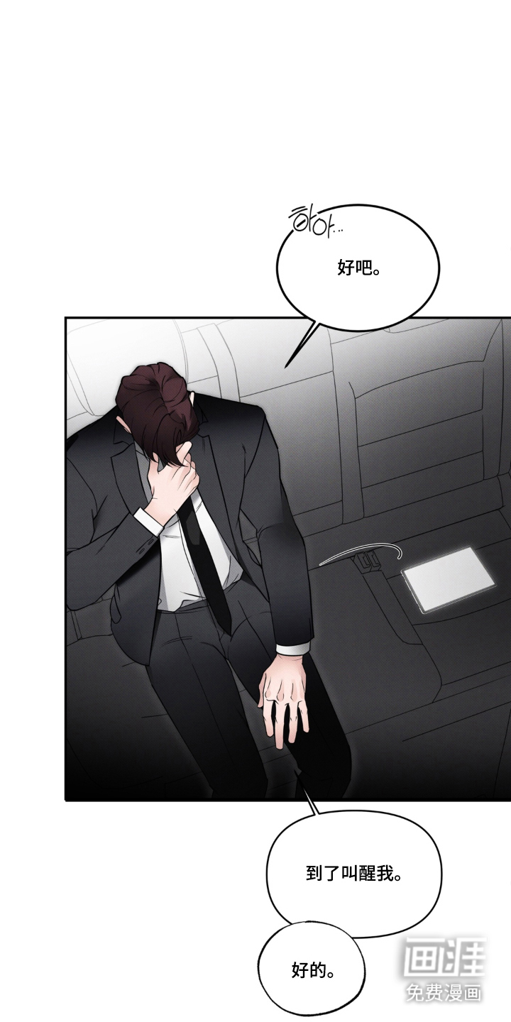 伪装阿尔法漫画-图7