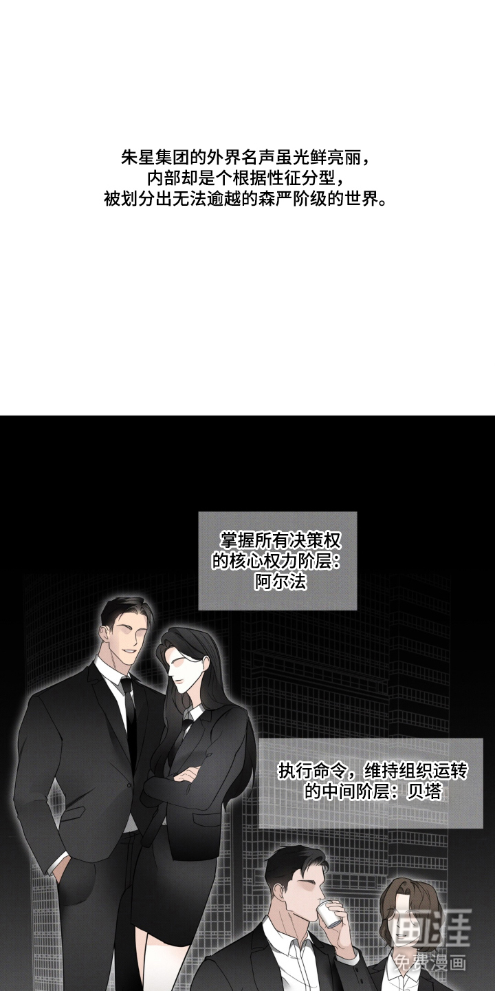 伪装阿尔法漫画-图8