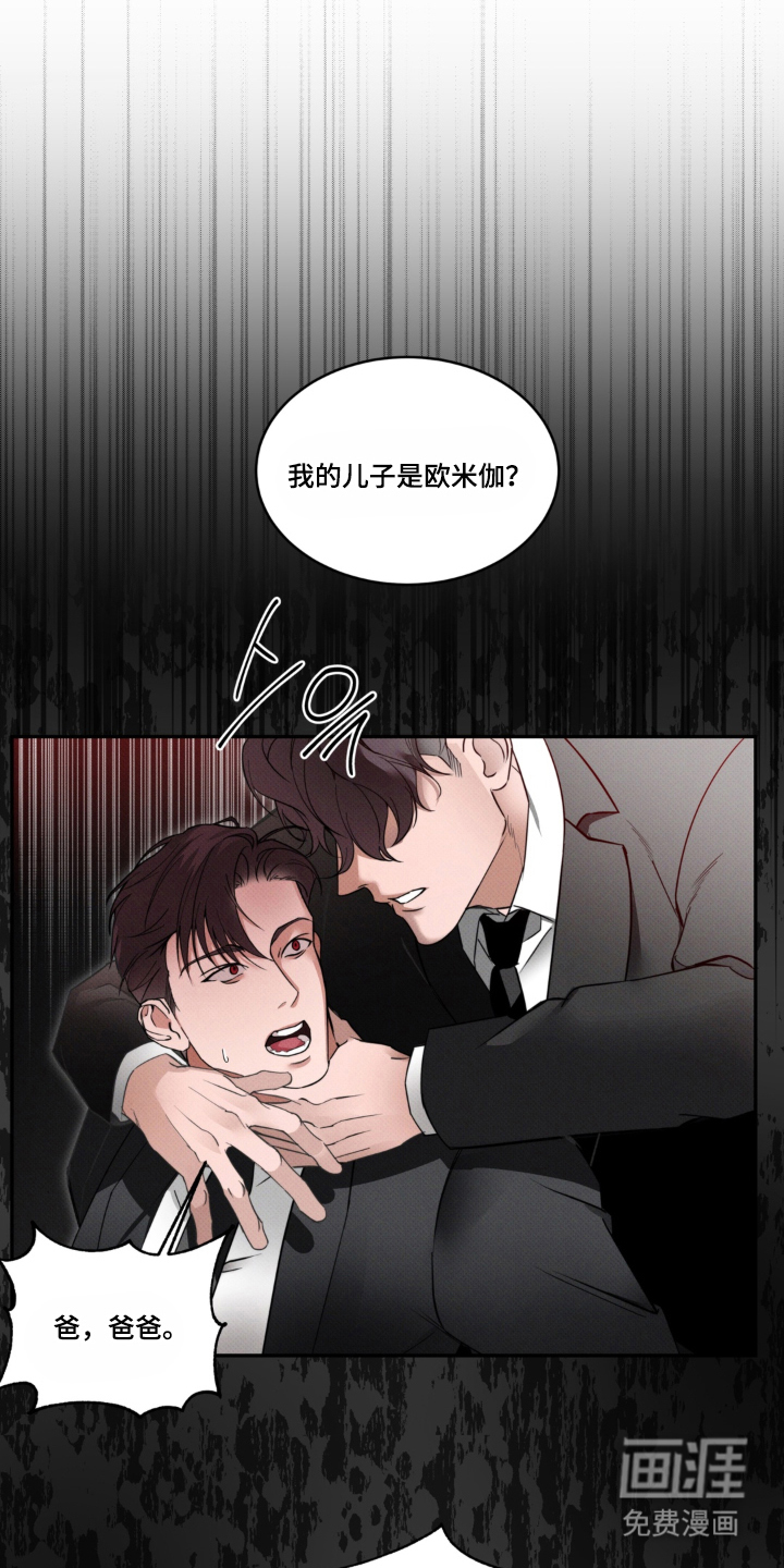 伪装阿尔法漫画-图10