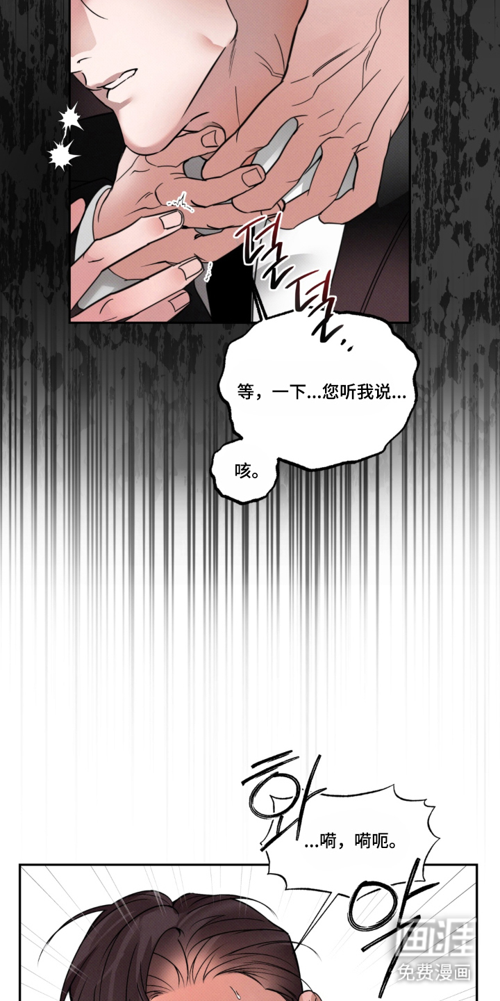 伪装阿尔法漫画-图12