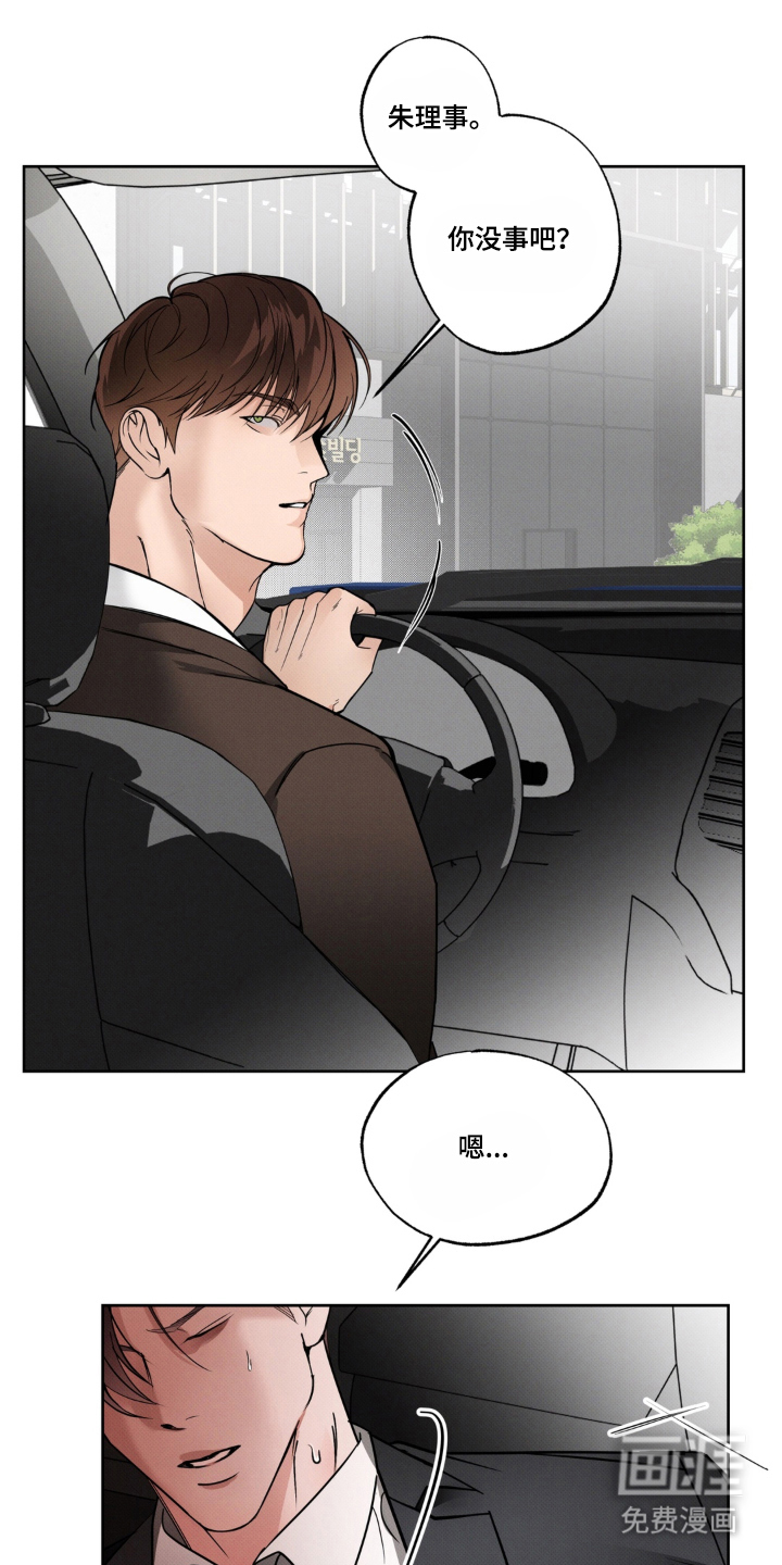 伪装阿尔法漫画-图14