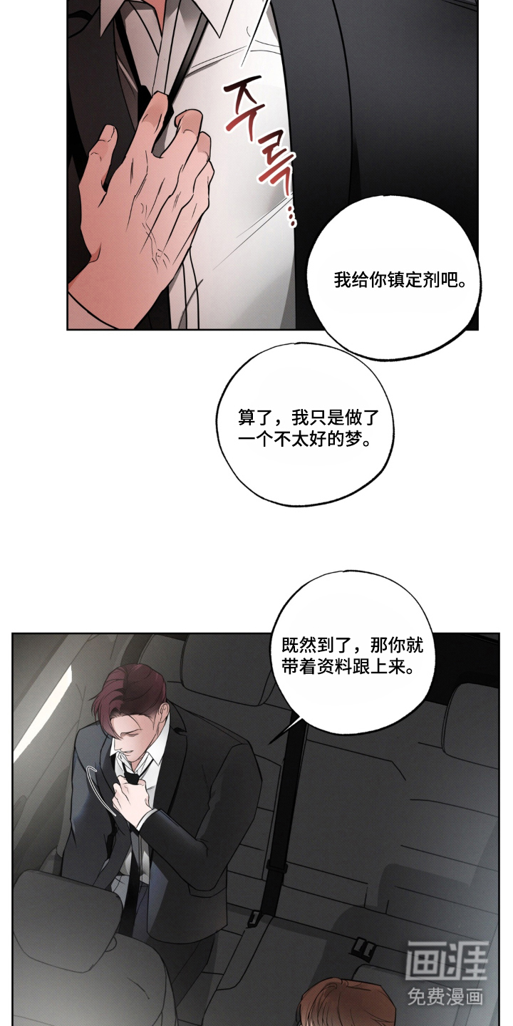 伪装阿尔法漫画-图15