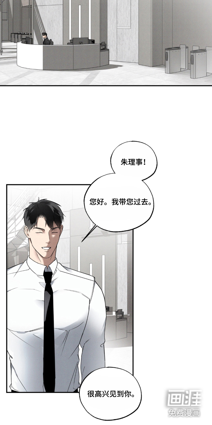 伪装阿尔法漫画-图17