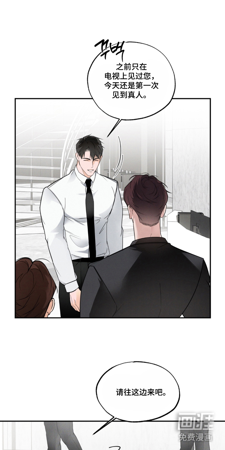 伪装阿尔法漫画-图18
