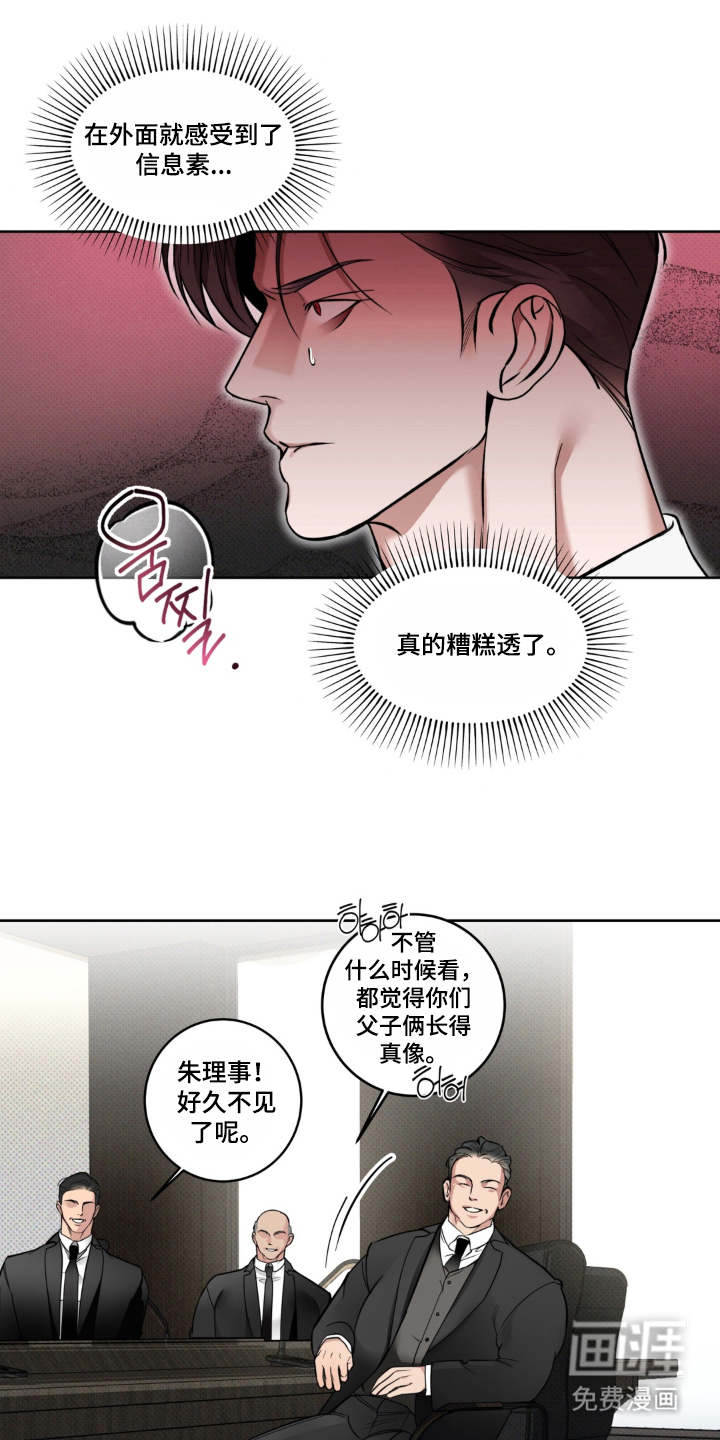 伪装阿尔法第4话第1页