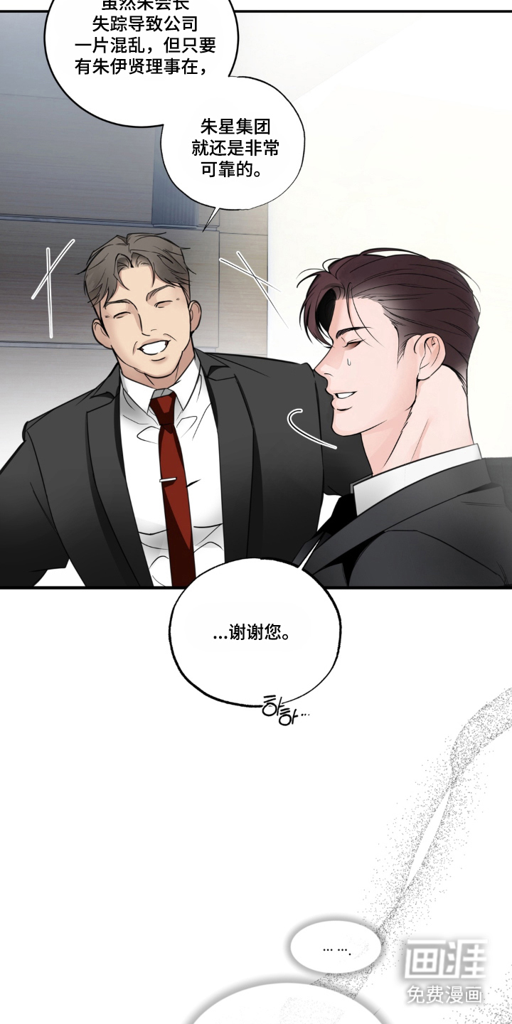 伪装阿尔法漫画-图3