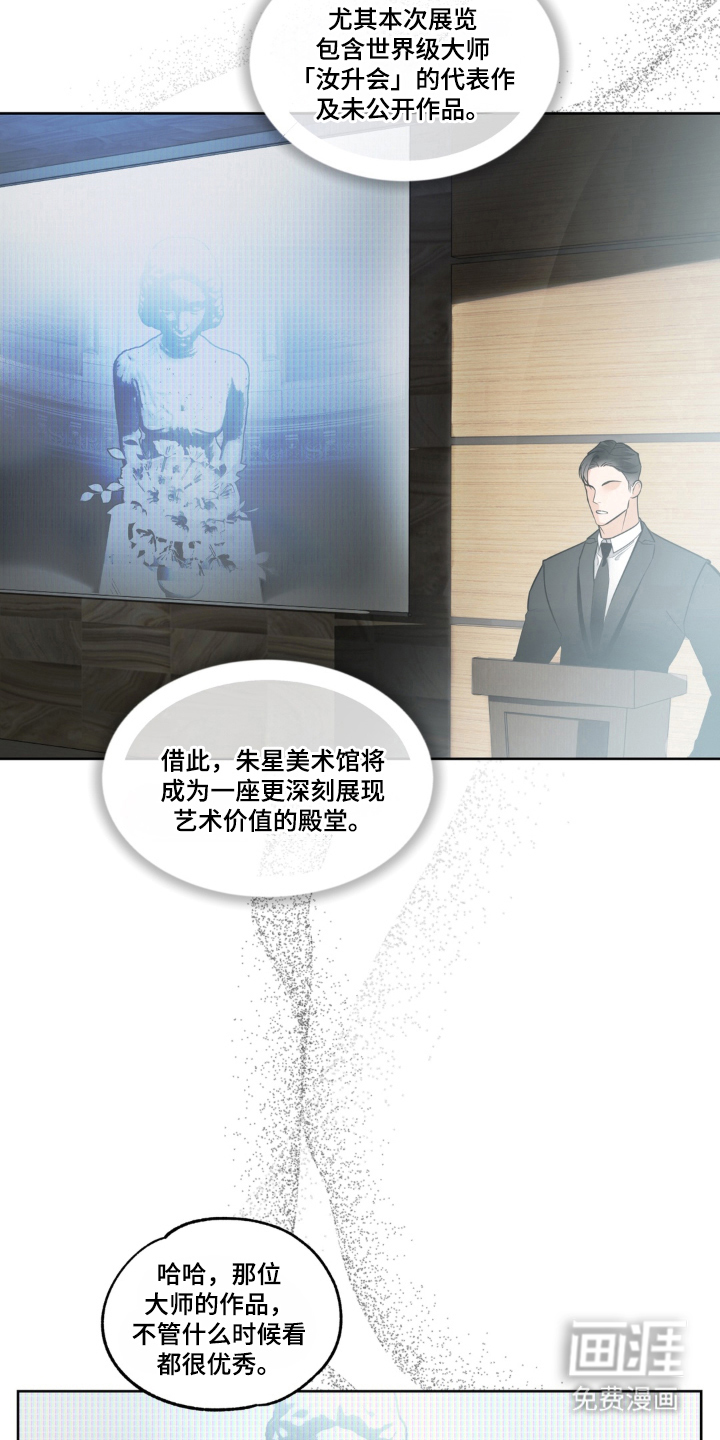 伪装阿尔法漫画-图4