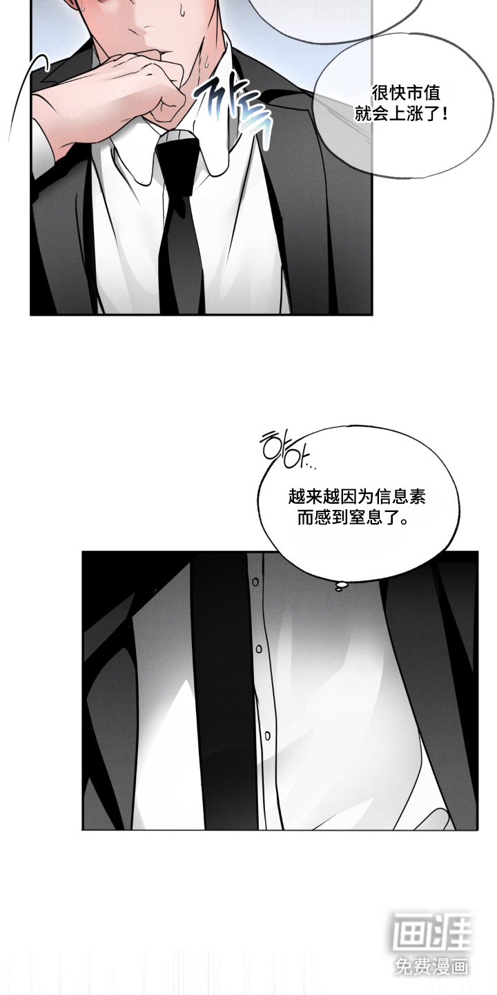 伪装阿尔法漫画-图6