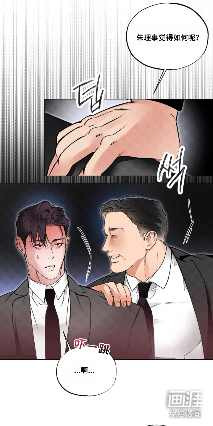伪装阿尔法漫画-图7