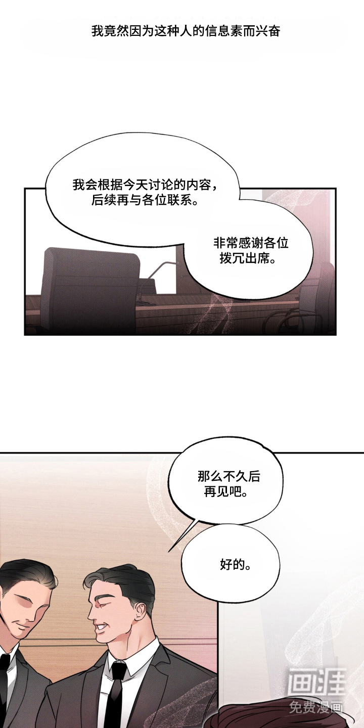 伪装阿尔法漫画-图9
