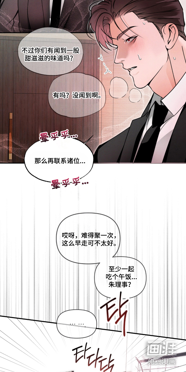 伪装阿尔法漫画-图10