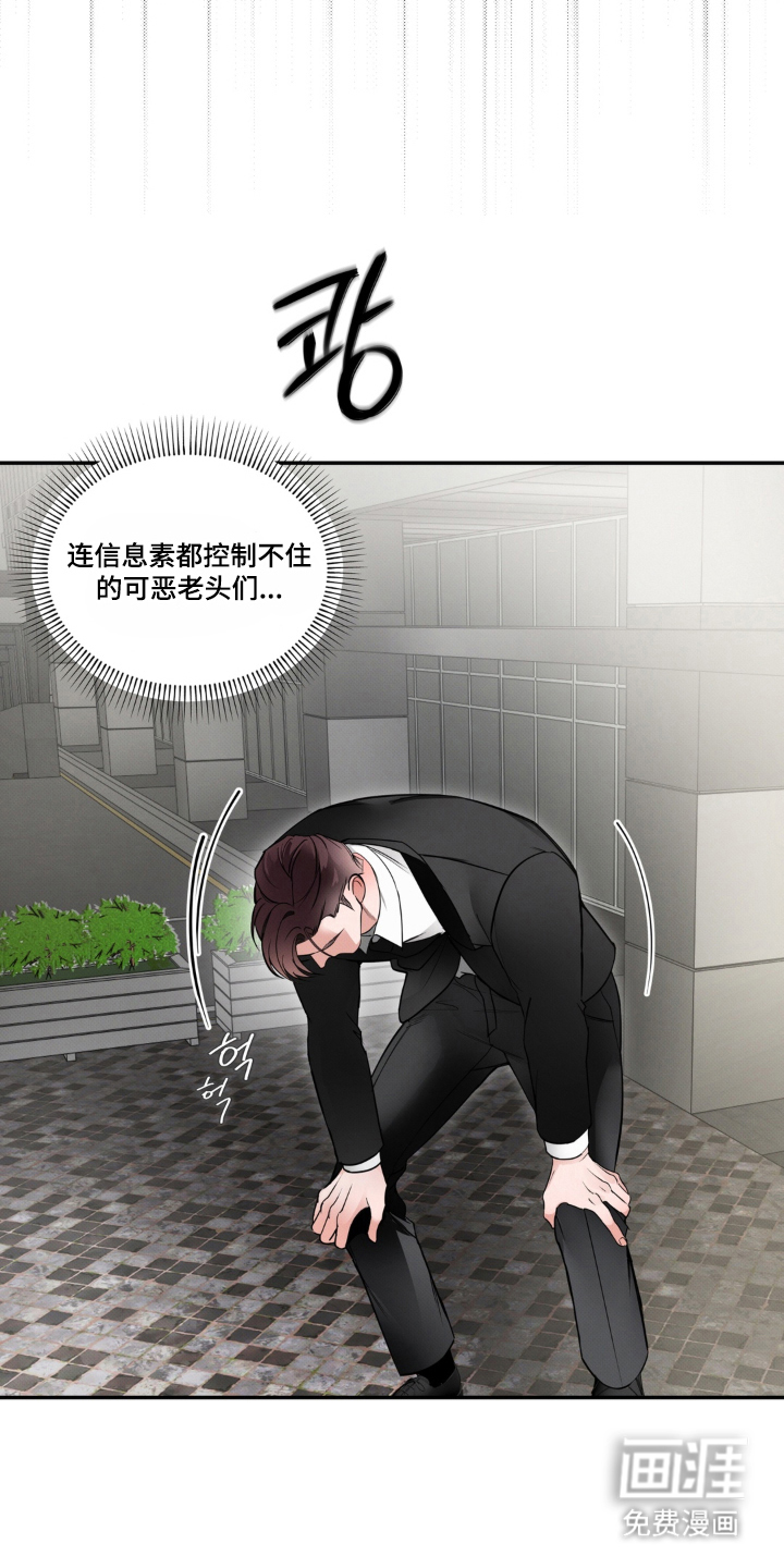 伪装阿尔法漫画-图12