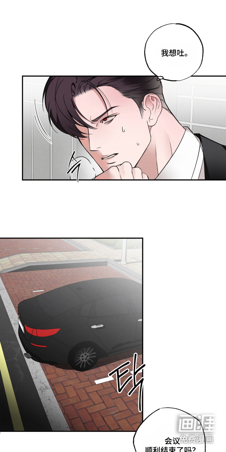 伪装阿尔法漫画-图13