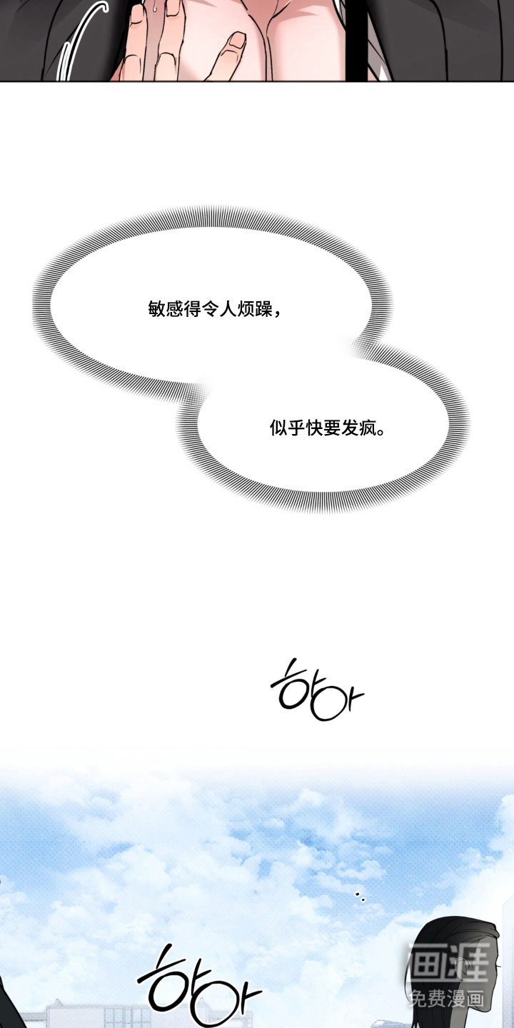 伪装阿尔法漫画-图18