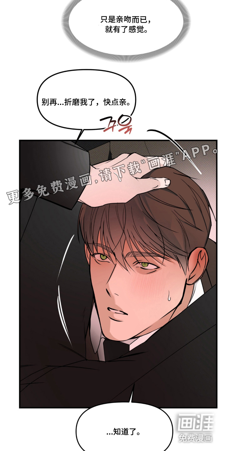 伪装阿尔法漫画-图1