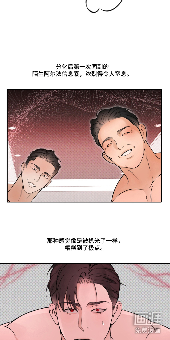 伪装阿尔法漫画-图4